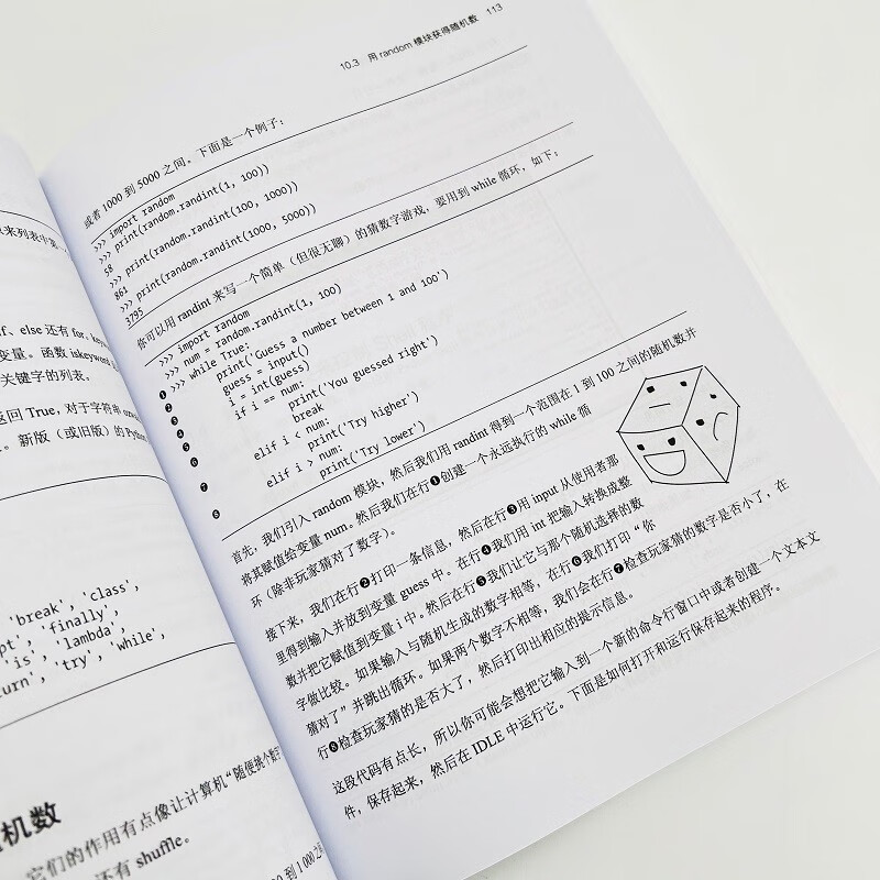 趣学Python编程（异步图书出品）