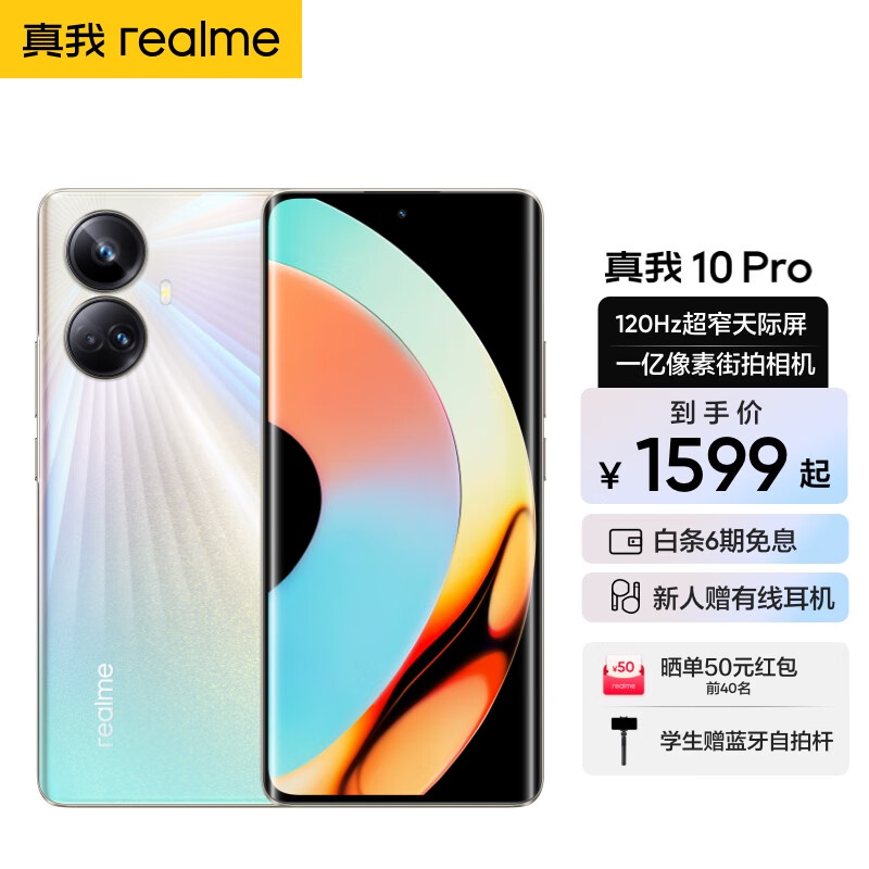 realme 真我 10 Pro / Pro + 系列发布:采用亿元定制旗舰曲屏,1599 元起