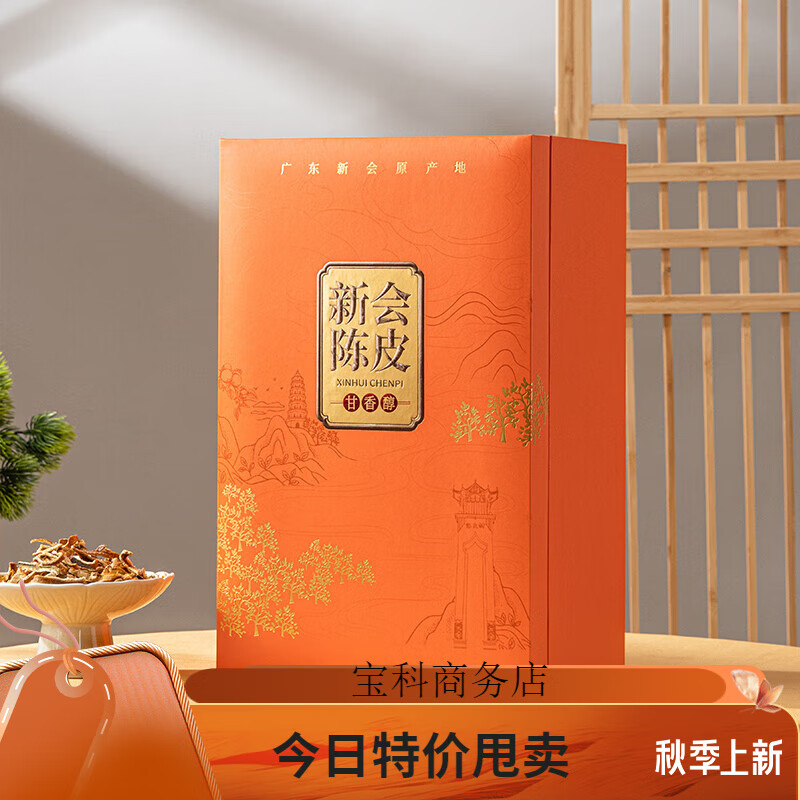 宣彩新款新会陈皮包装盒空礼盒包装空玻璃瓶密封罐陈皮礼盒装空盒 礼盒(新会陈皮)大单罐橙色 4.1