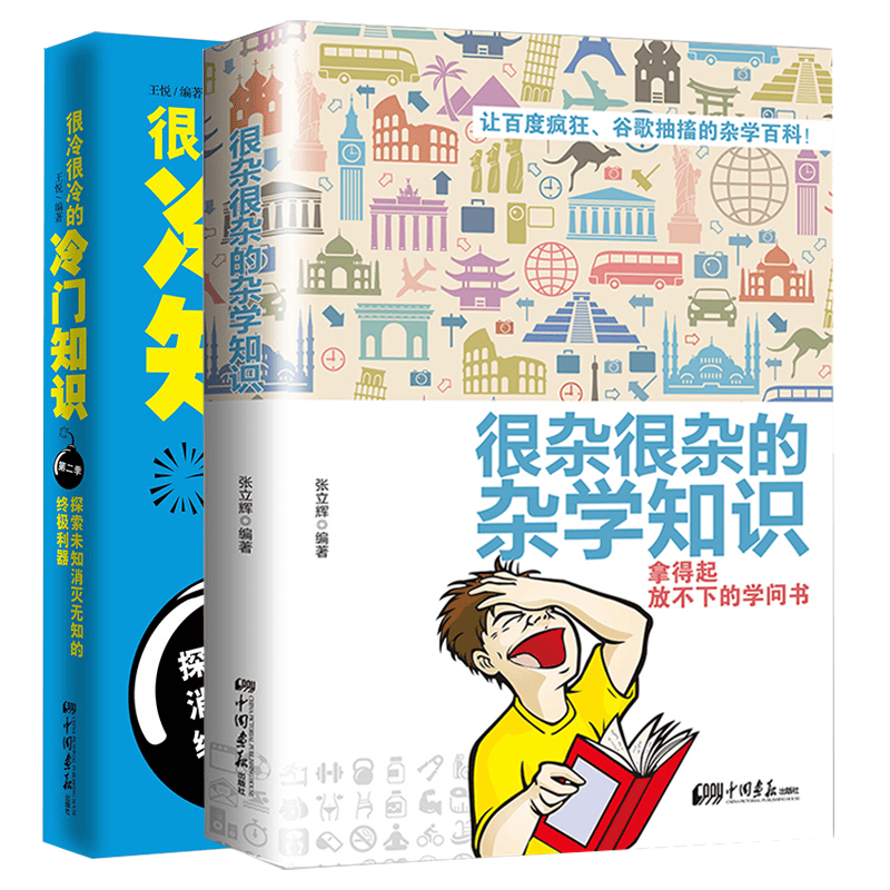 脑洞大开的冷门知识科普百科奇怪的知识增加了 很杂很杂的杂学知识+很冷很冷的冷门知识