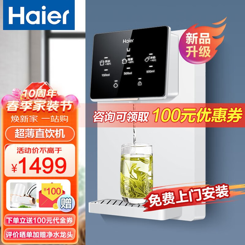 海尔(Haier) 【升级新款】管线机家用直饮机壁挂式加热饮水机 即热即饮饮水机