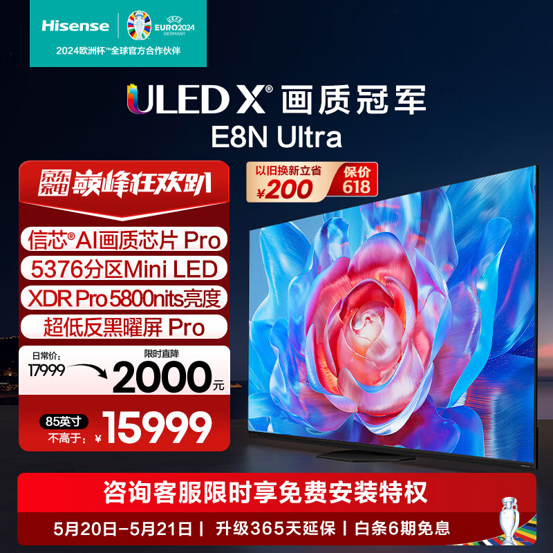 海信电视85E8N Ultra 85英寸 ULED X 5376分区Mini LED 5800nits 超低反黑曜屏Pro 超薄 液晶游戏电视