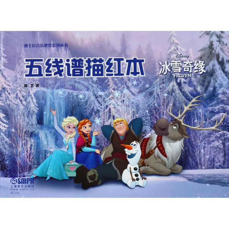 五线谱描红本冰雪奇缘