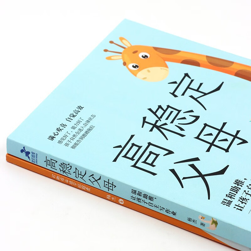 高稳定父母：温和助推，让孩子自主写作业（智元微库出品）详情图