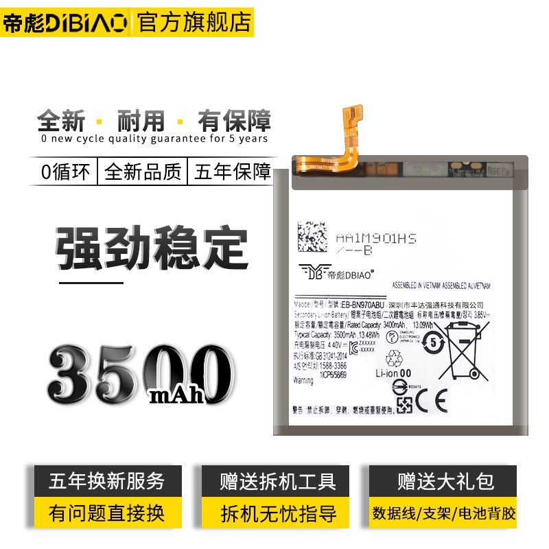 三星note10电池-大容量-旗舰版 拆机工具 后壳胶