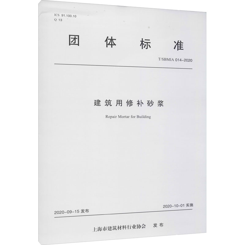 建筑用修补砂浆