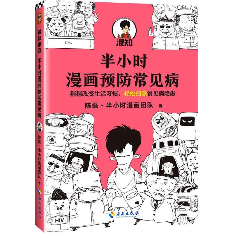 【立减+随机签名本】二混子哥陈磊半个半小时漫画中国史历史12345经济学1234唐诗12宋词12 半个小时漫画预防常见病
