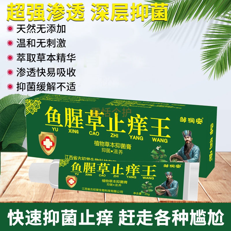 鱼腥草止很痒王软膏皮肤很瘙痒草本抑很菌软膏乳膏通用 鱼腥草王一