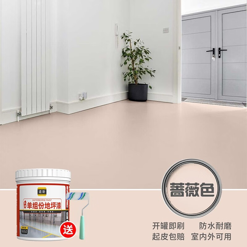 地坪漆水泥地家用室内外地面漆地板地平漆耐磨防水改色油漆 蔷薇色