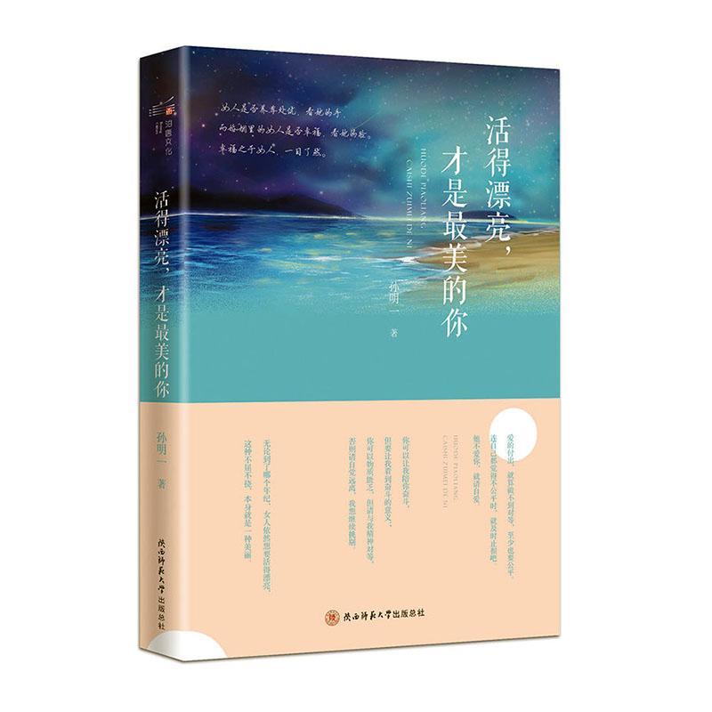 活得漂亮才是的你 励志与成功   图书