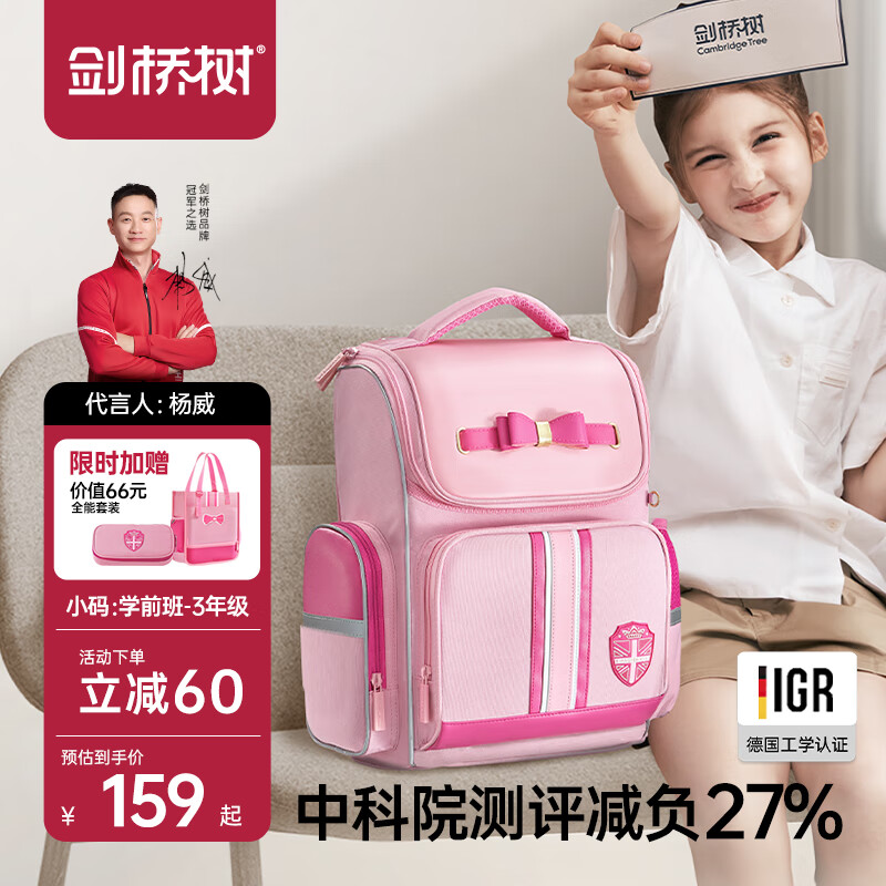 剑桥树书包小学生女生儿童1-4年级护脊减负高颜值大容量双肩包 玫粉小码