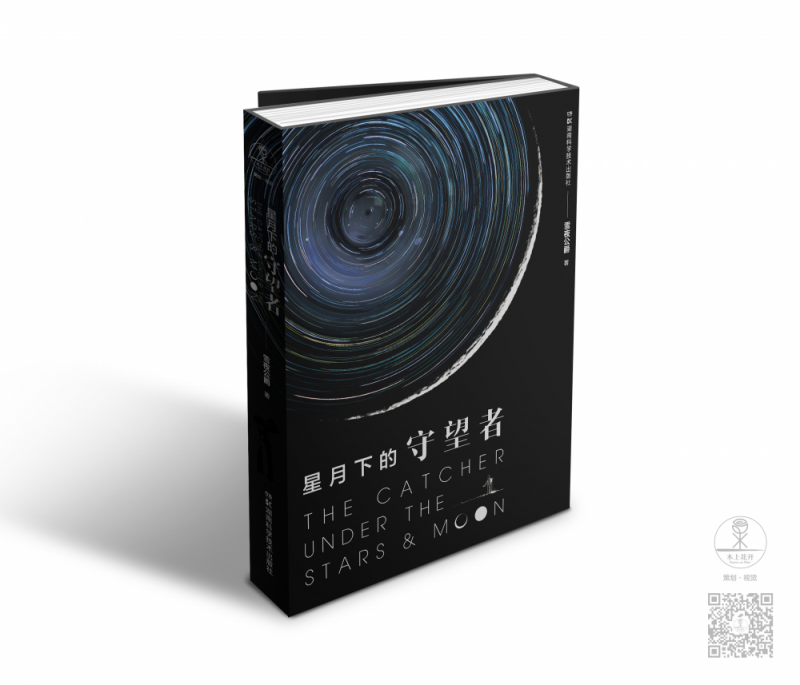 星月下的守望者