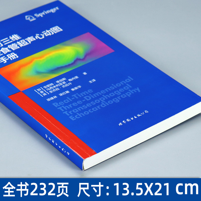 9787510069697 技术和三维成像三维经食管超声心动图基本切面
