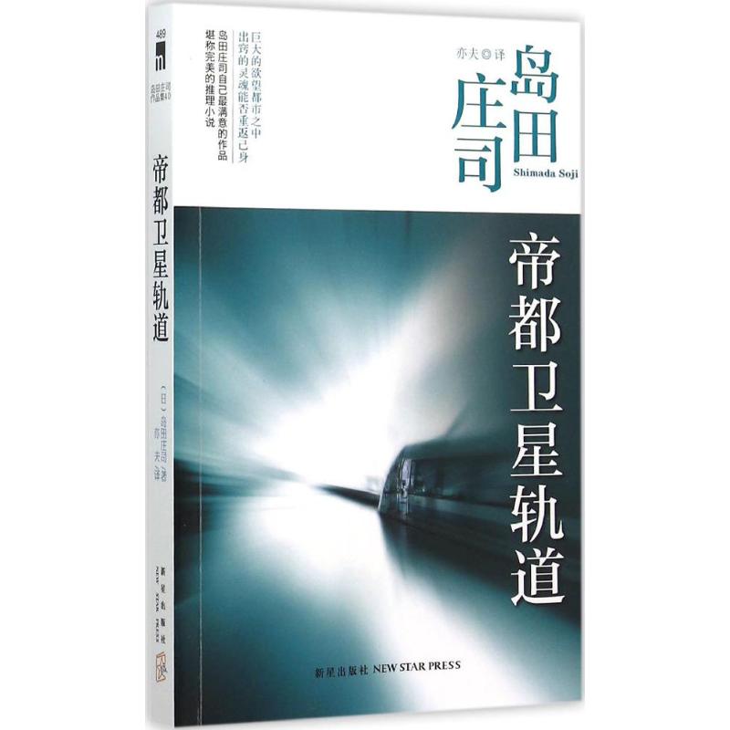 帝都卫星轨道