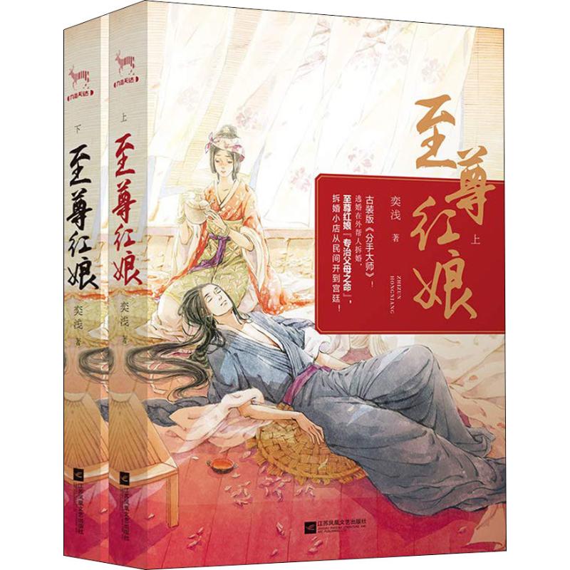 至尊红娘(2册)