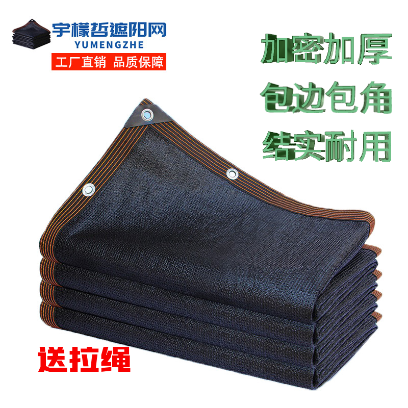 宇檬哲遮阳网防晒网遮阳布加密加厚太阳网包边打孔遮光抗老化遮阴黑色 5米×10米-加密加厚-20针 +拉绳怎么看?