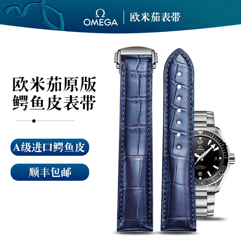 豪克适用于欧米茄表带 男真皮手表带适用于欧米茄碟飞超霸海马尊霸系列 折叠扣款-蓝色钢扣 20mm