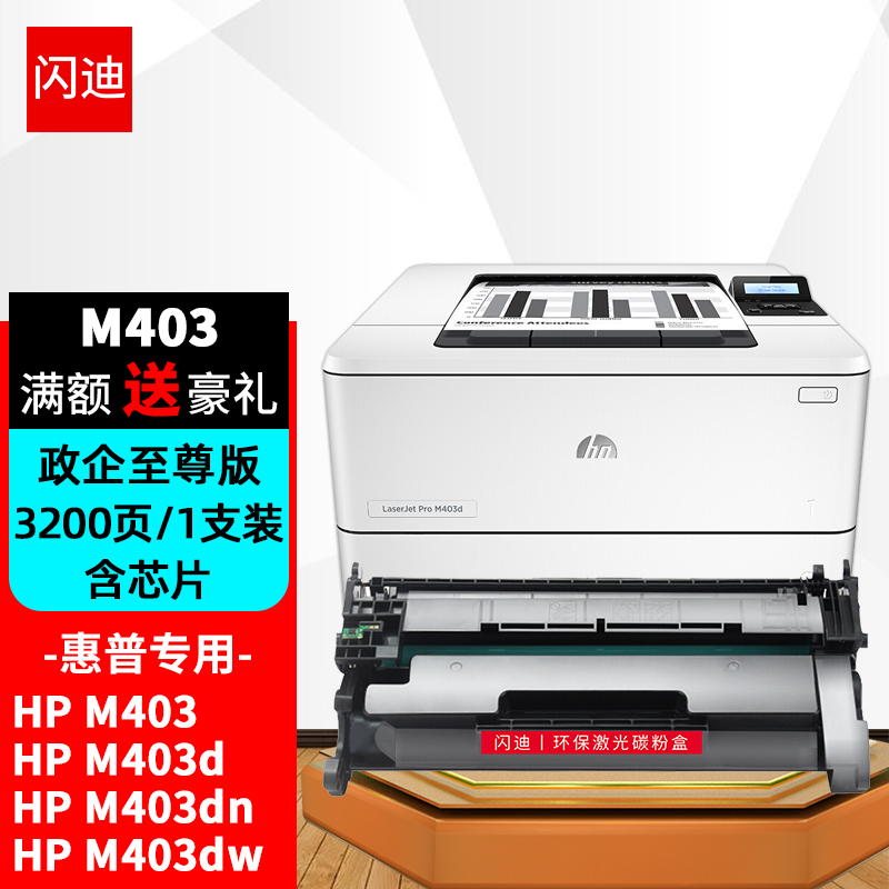 惠普403dn打印机硒鼓,惠普1606dn打印机硒鼓 惠普hp laserjet pro m403/m403d粉盒m403dw/m403dn打印机专用硒鼓cf