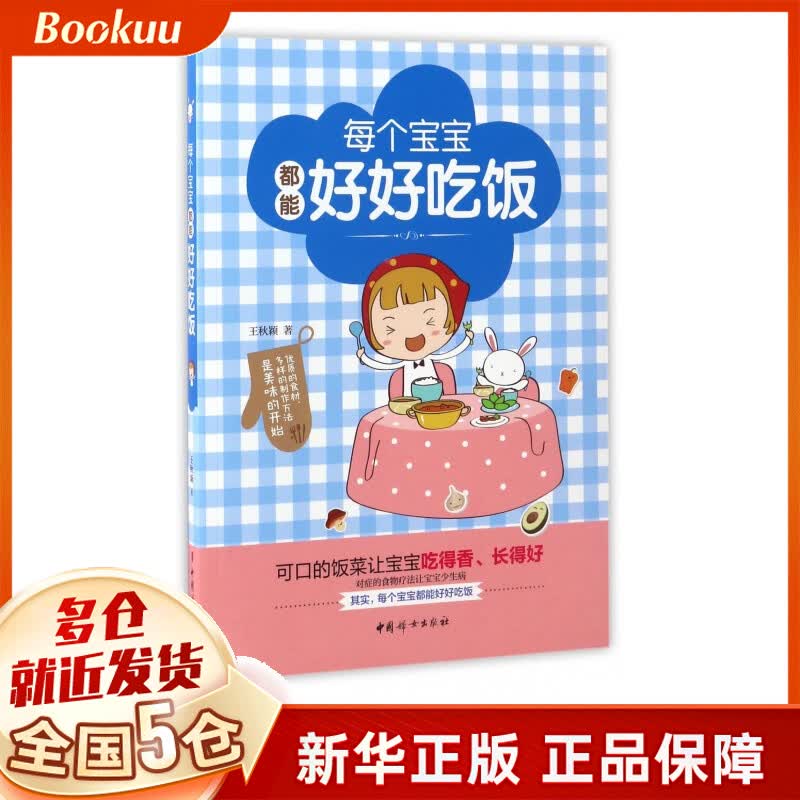 每个宝宝都能好好吃饭