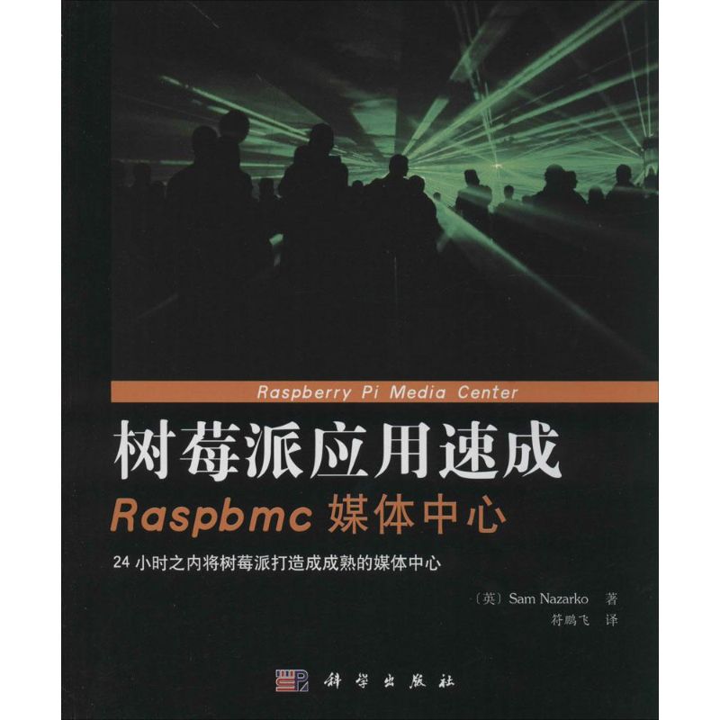 树莓派应用速成