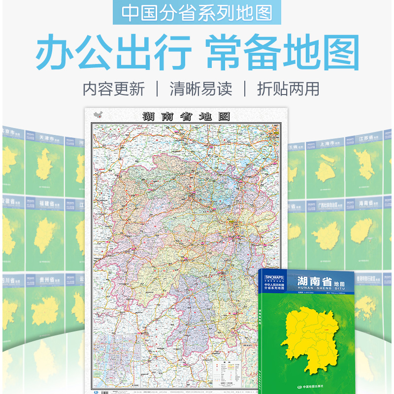 2024湖南省地图盒装折叠版中国分省系列地图大幅面行政区划地图详细