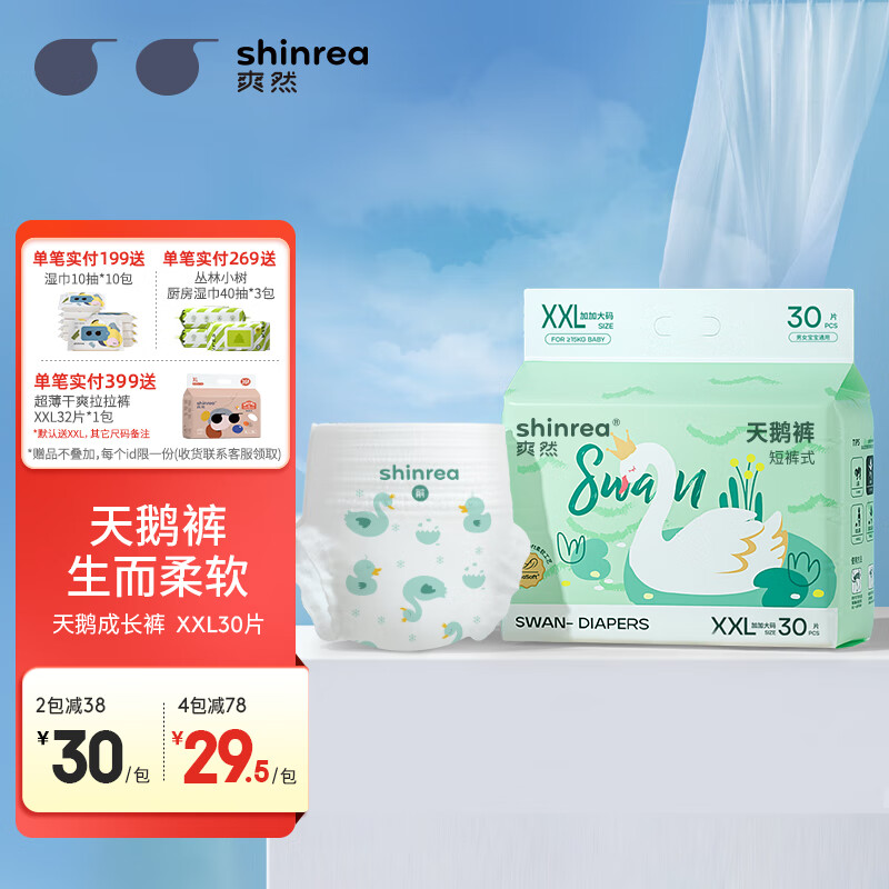 爽然天鹅裤超柔拉拉裤超薄透气男女宝宝专用婴儿尿不湿 拉拉裤 XXL30片高性价比高么?
