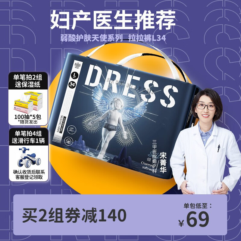 吉氏（DRESS）新倾柔天使拉拉裤弱酸宝宝超薄婴童超柔春季尿不湿 L码34片