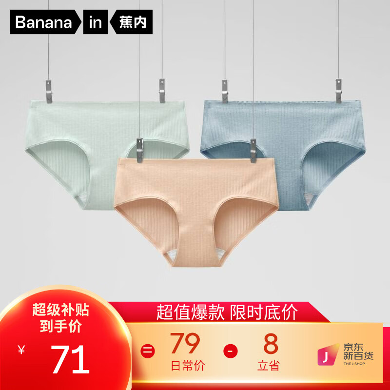 蕉内311S女士内裤抗菌抑菌内裤女纯棉裆少女中腰内裤女士三角裤 【3条装】烟绿+灰湮+奶油肤 L属于什么档次？
