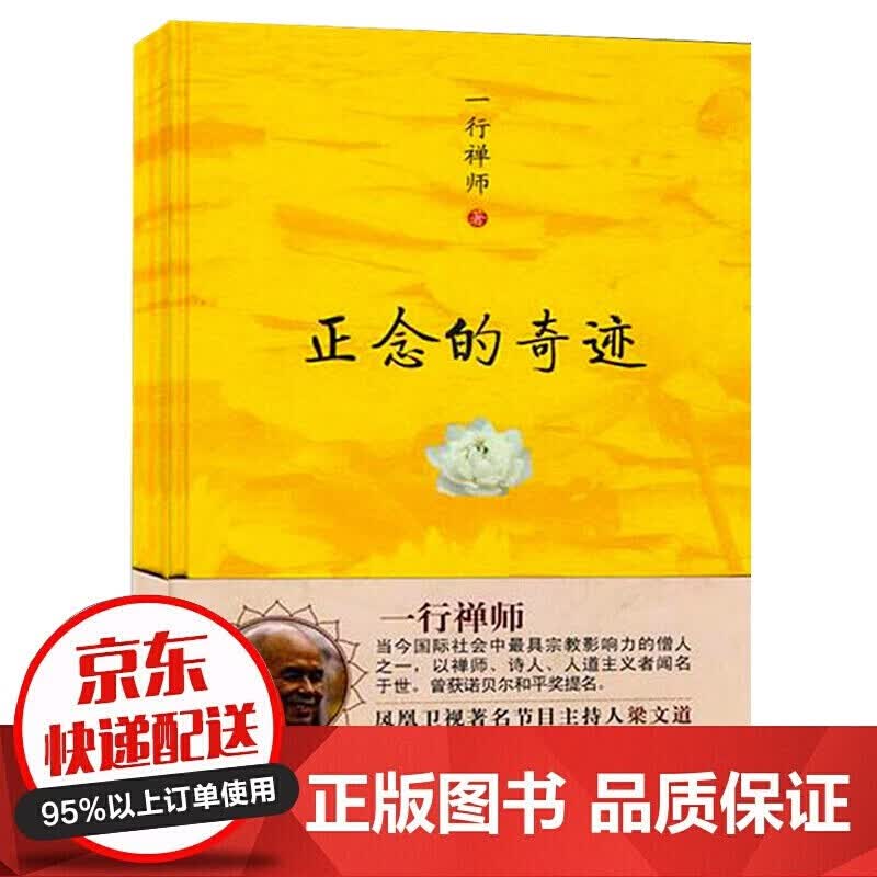 正版全套8册 弘一法师全集人生没什么不可放下 弘一法师的人生智慧哲学人生没有什么放不下次第花开 正念的奇迹 一行禅师【单本定价35】