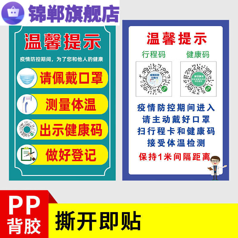 健康码行程码宣传贴纸海报疫情防控温馨提示牌安康码苏康码粤康码湖南