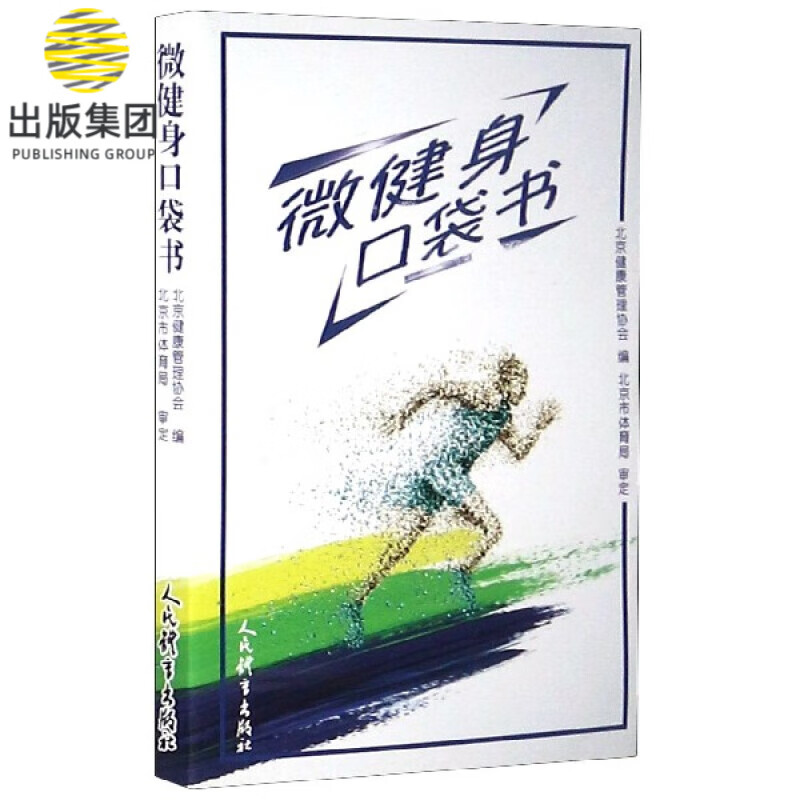 微健身口袋书