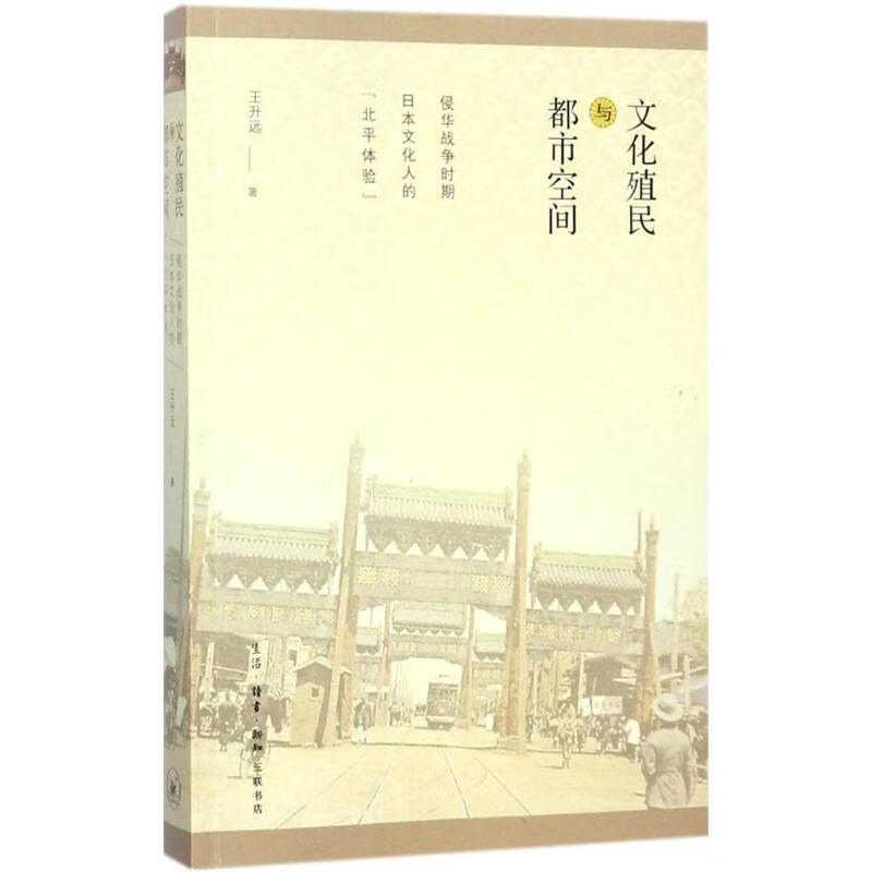 文化殖民与都市空间