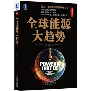 全球能源大趋势