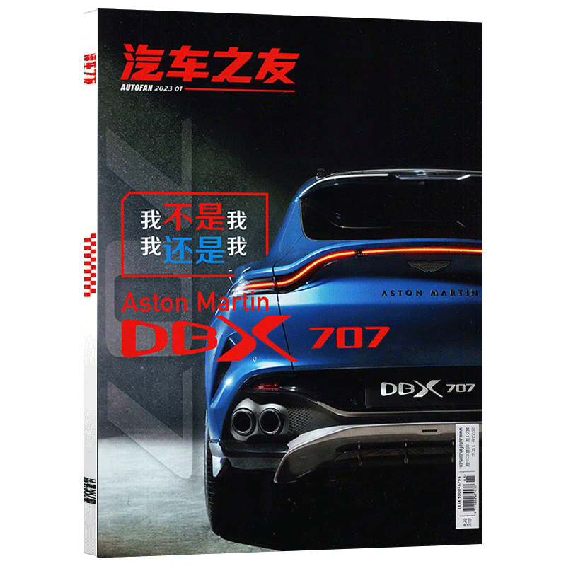 【多期可选】汽车之友杂志2023/2022年 期数自选汽车驾驶科技知识资讯科普过期刊 2023年1月