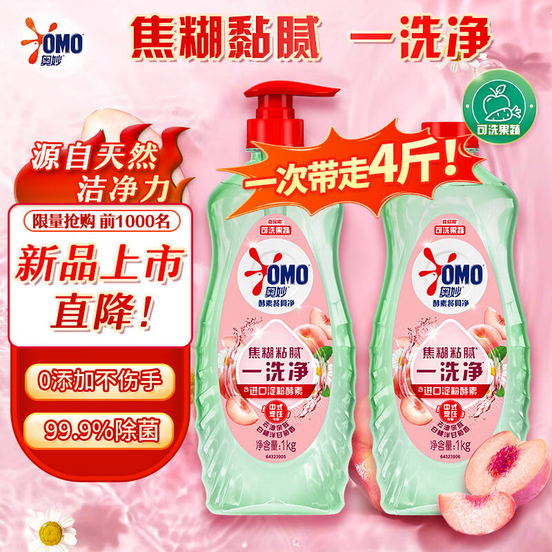 奥妙 大桶酵素餐具净洗洁精 1kg*2瓶 69.48元 赠家政2h卷 咸鱼家政行情45左右 - 特价的