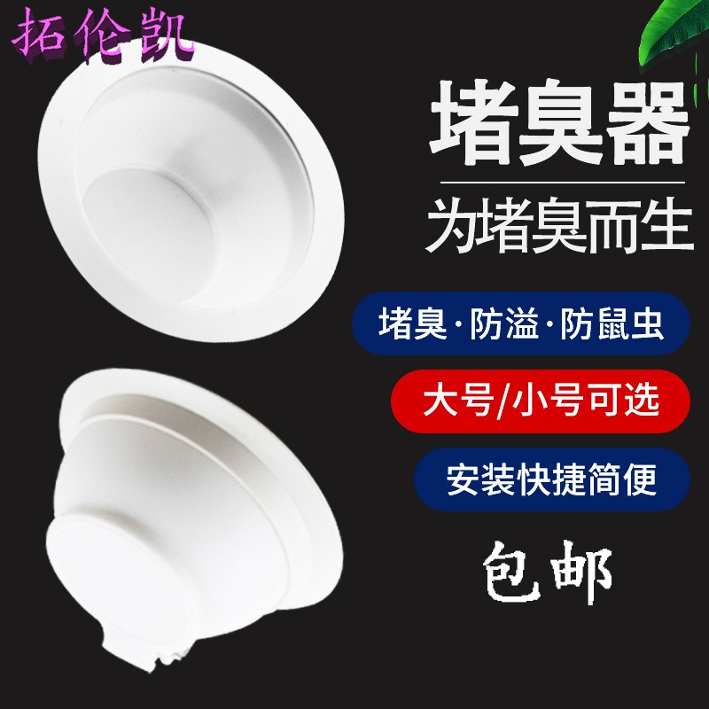 拓伦凯蹲便器防臭器防堵厕所塞子蹲坑便池卫生间堵臭器防反臭反味神器 通用款6.5-11cm怎么样,好用不?