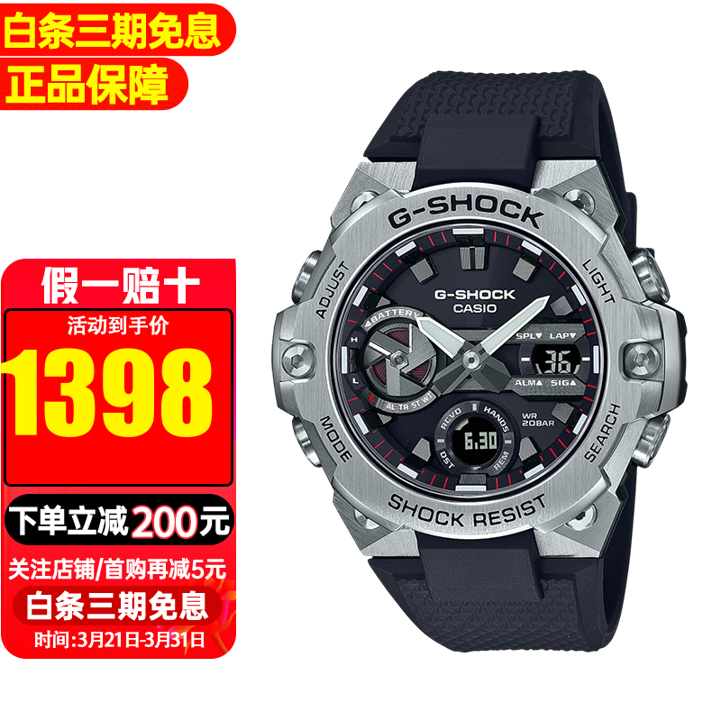 卡西欧（CASIO）手表男王一博同款太阳能蓝牙运动防水男表 新年礼物 GST-B400-1A【香港直邮】