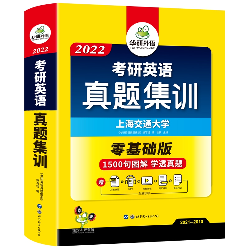 2022考研英语真题集训 12年真题详解 全文翻译