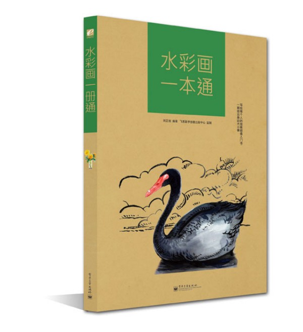 水彩画一本通(全彩)【正版图书】