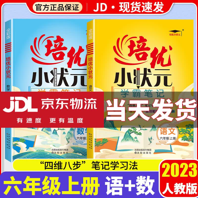 【年级自选】培优小状元学霸笔记人教版同步教材单元综合巩固练习册