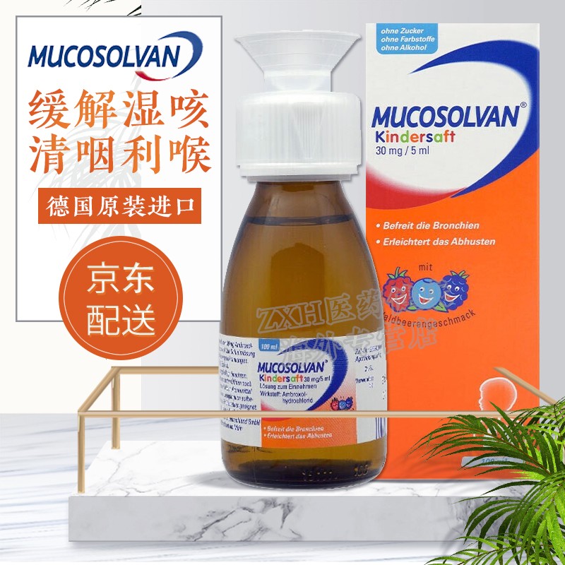 德国沐舒坦小绿叶mucosolvan prospan儿童镇咳糖浆原装咳嗽药小儿成人