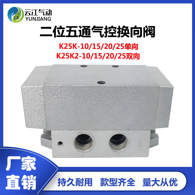 适用于气动换向阀k25k k25k2-10/15/20/25 dn15二位五通单双气控 k25k