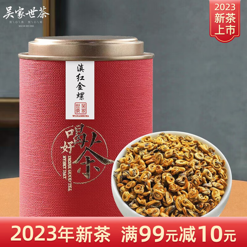 吴家世茶滇红金螺 2023年新茶茶叶滇红茶特级蜜香嫩芽云南凤庆原产 100克罐装怎么样,好用不?