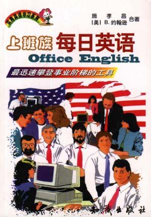 【书】上班族每日英语