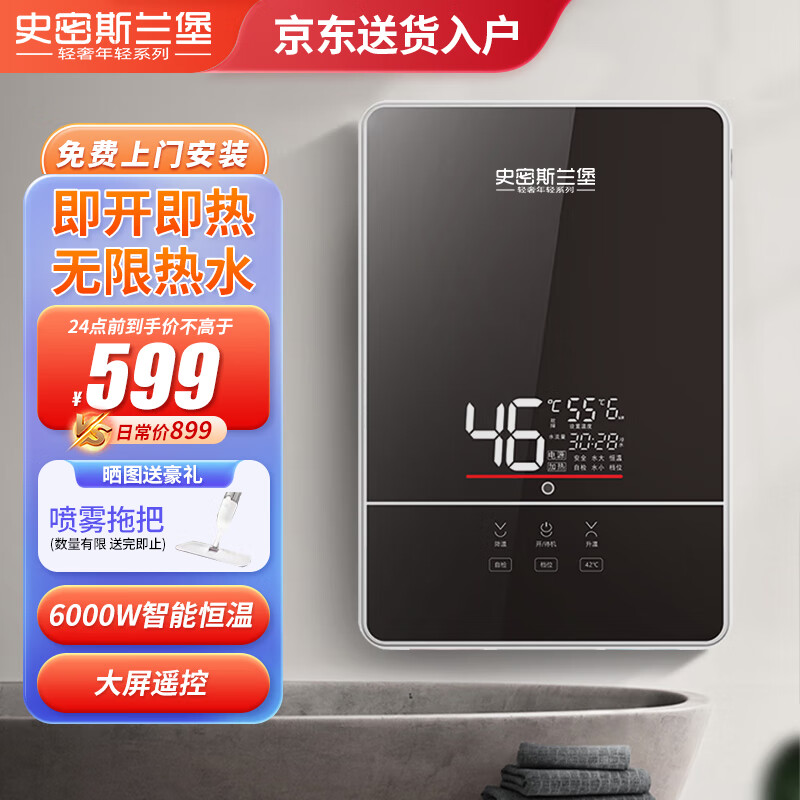 史密斯兰堡【免费上门安装】即热式电热水器家用卫生间小型速热免储水