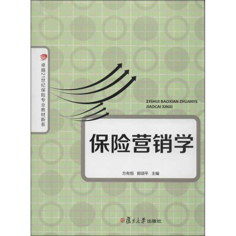 保险营销学
