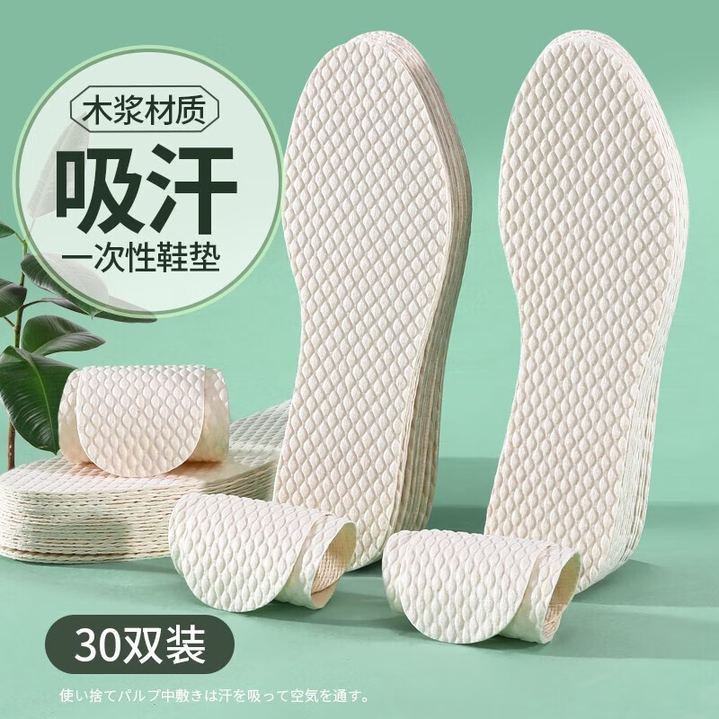 邦尼世家30双装一次性透气防臭吸汗抗菌轻薄款便携家用卫生原木浆男女 【30双装】原木色木浆鞋垫 37码