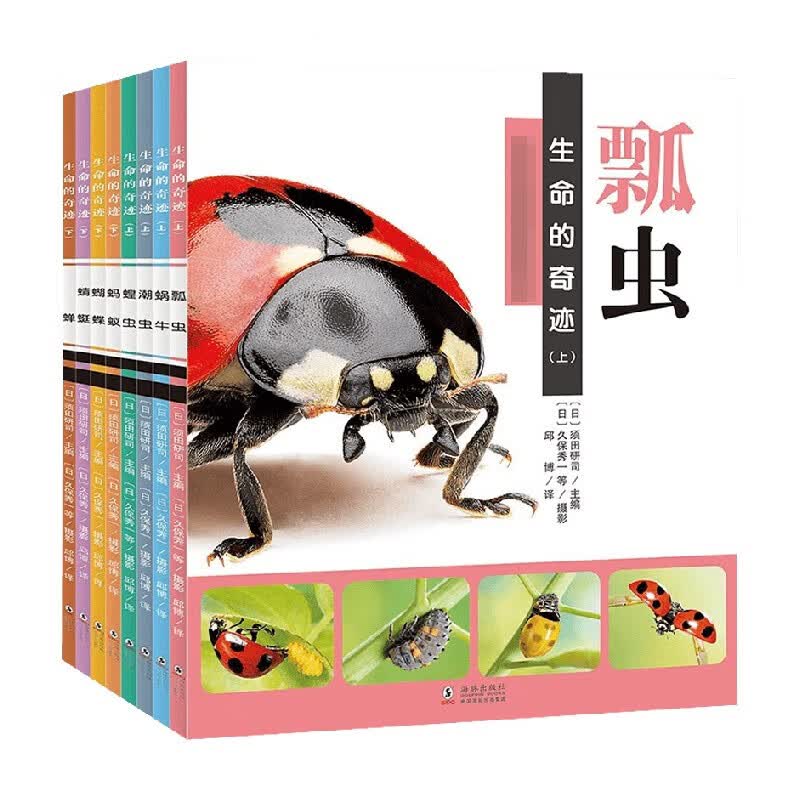 《生命的奇迹》（海豚版全8册）