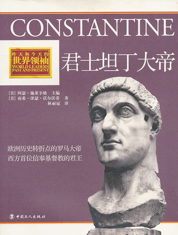 君士坦丁大帝
