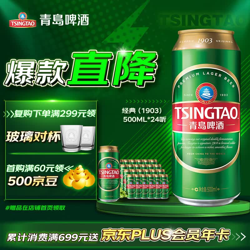 青岛啤酒（TsingTao）经典（1903）10度500ml*24听 大罐整箱装 口感醇厚使用感如何?
